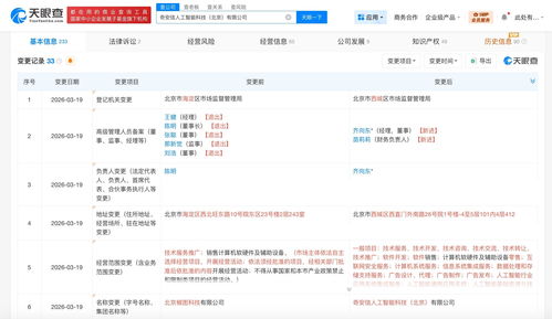 北京椒圖科技完成品牌升級，更名為奇安信人工智能 齊向東擔任信息系統集成服務負責人
