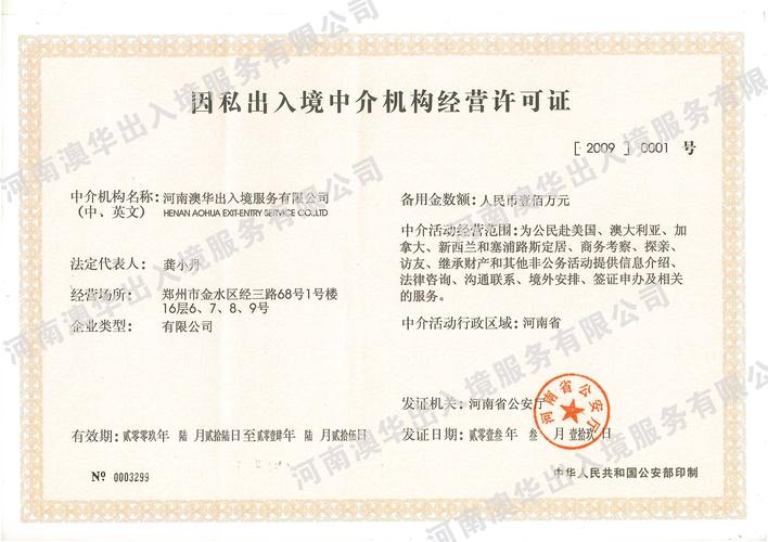 因私出入境中介機(jī)構(gòu)經(jīng)營許可證翻譯服務(wù)